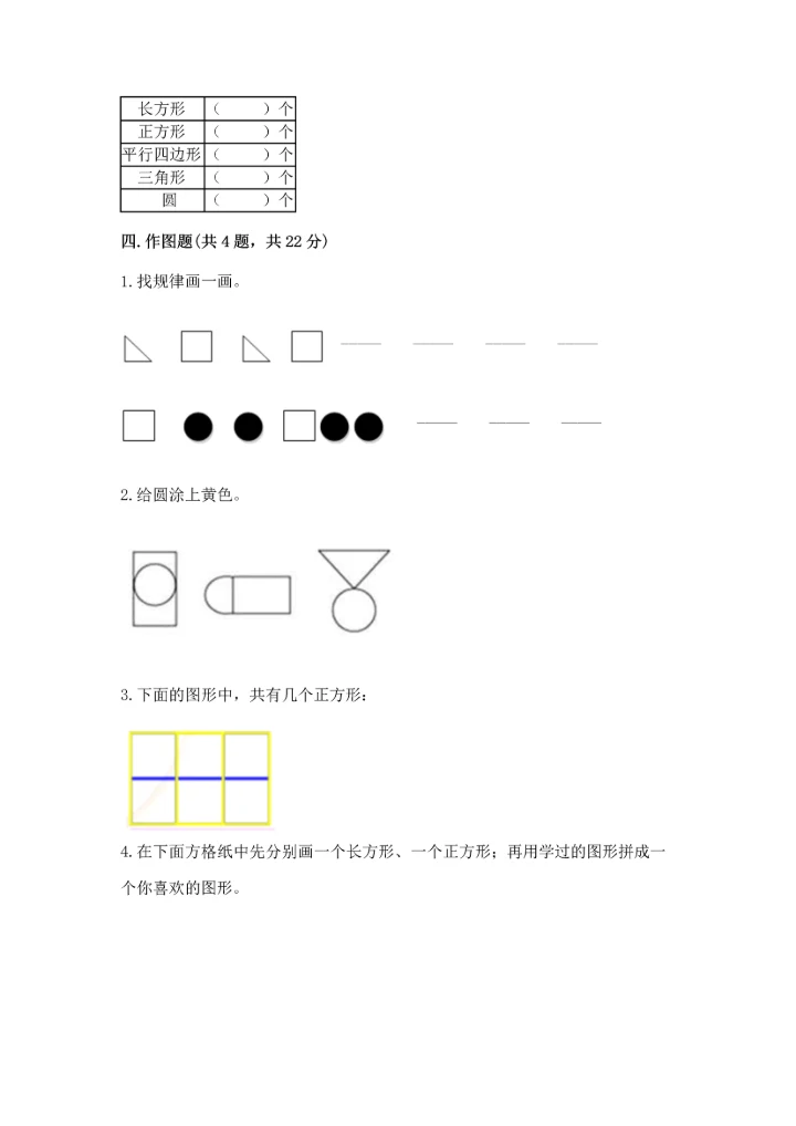苏教版一年级下册数学第二单元 认识图形（二） 测试卷必考.docx