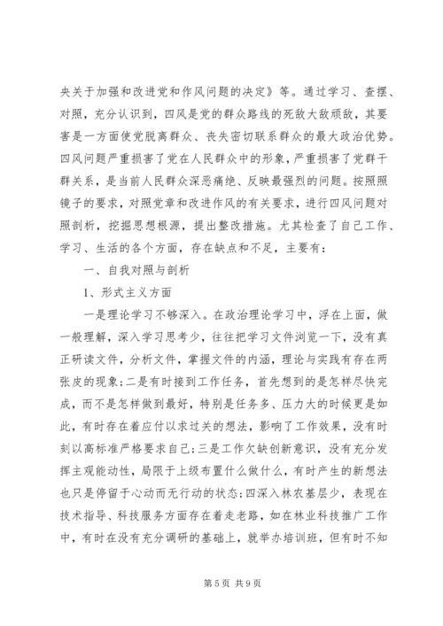 党性分析四风问题.docx