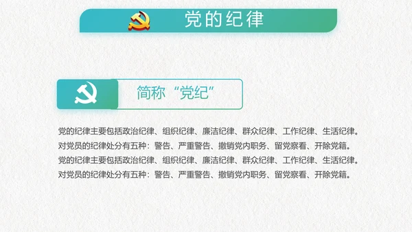 大气中国风廉政建设党政通用动态PPT模板