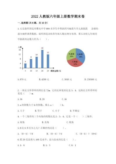 2022人教版六年级上册数学期末卷1套.docx