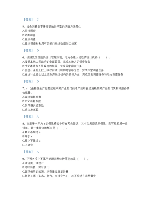 2022年广东省统计师之中级统计师工作实务通关题型题库含解析答案.docx