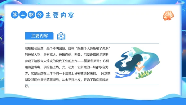 2023年海底两万里法国作家儒勒凡尔纳作品阅读读书分享PPT