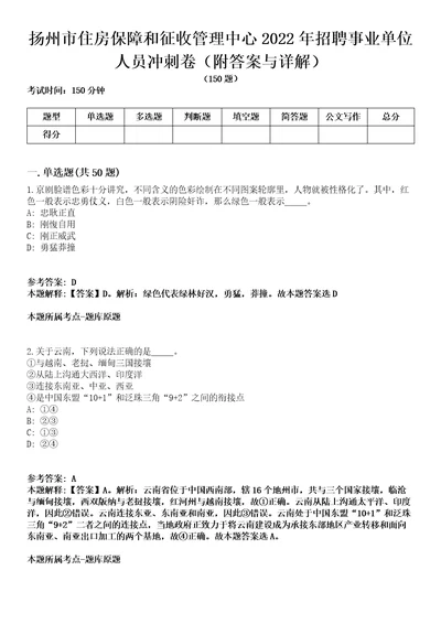 扬州市住房保障和征收管理中心2022年招聘事业单位人员冲刺卷第十一期附答案与详解