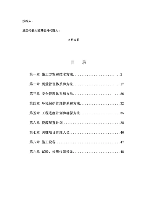 市政管网综合项目工程关键技术标部分.docx