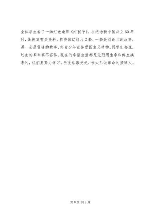市最美五老先进事迹材料精选2篇.docx