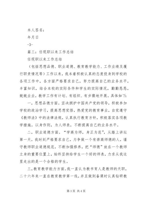 任现职以来工作总结.docx