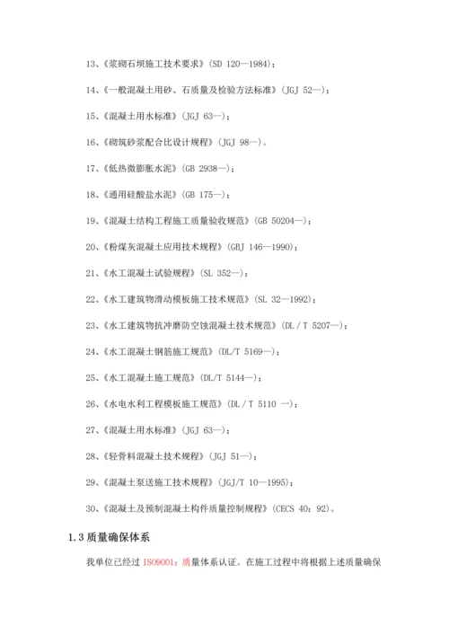 水利综合项目工程质量保证标准体系及保证专项措施.docx