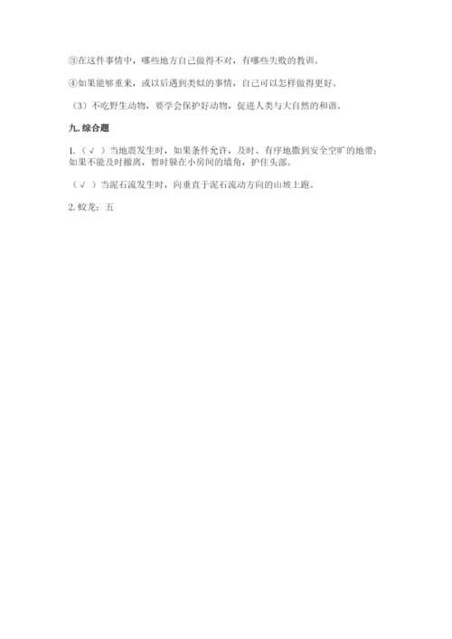 部编版六年级下册道德与法治期末测试卷及完整答案【全优】.docx