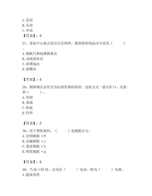 2023年质量员之设备安装质量基础知识考试题库夺分金卷