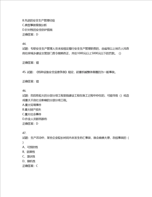 2022江苏省建筑施工企业安全员C2土建类考试题库含答案第968期