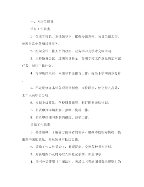 精编之小学图书室管理制度范本集锦.docx