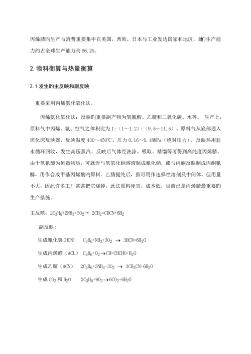 5000吨丙烯腈设计专项说明书.docx