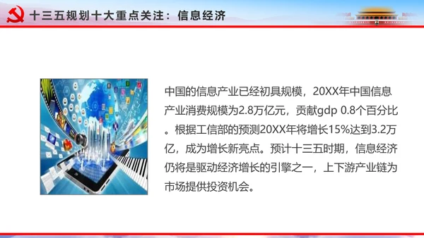 解读2016十八届六中全会党课PPT模板
