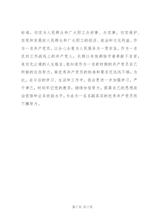 优秀党员个人先进事迹材料范文两篇.docx