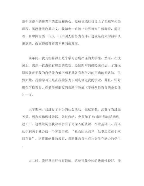 精编之大学物理学专业毕业生自我鉴定精选3篇范文).docx