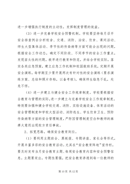 有关工信委年度安全生产工作计划.docx