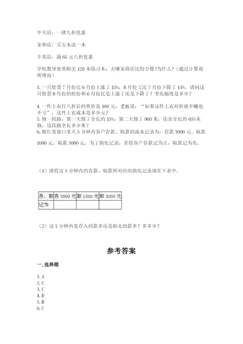 北京版小学六年级下册数学期末综合素养测试卷及参考答案【实用】.docx