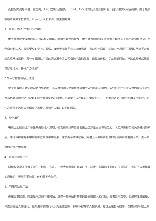 彩票网站常用推广法.docx