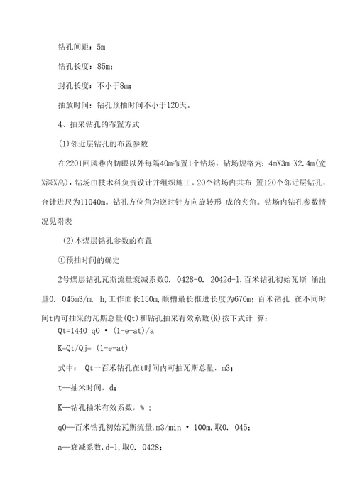 明鑫煤矿2201工作面瓦斯抽采设计