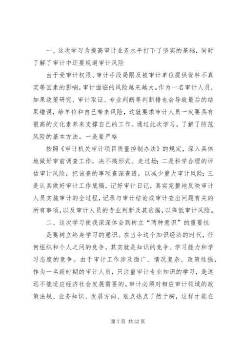 国税春训心得体会 (5).docx