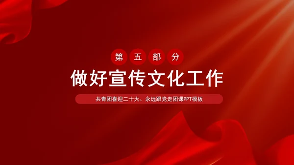 党政风喜迎二十大主题汇报PPT模板