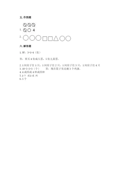 北师大版一年级上册数学期中测试卷精品（易错题）.docx