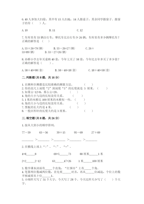 人教版二年级上册数学期中考试试卷（研优卷）.docx