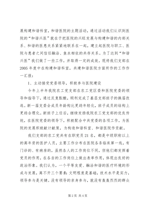 民主党派共建和谐医院工作汇报 (4).docx