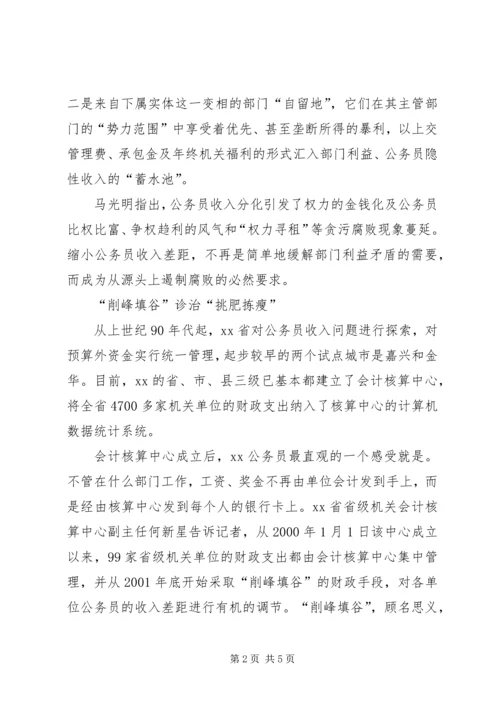 怎样缩小城乡差别关于XX缩小党政机关部门收入差别的调查.docx