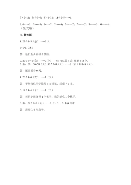 人教版二年级下册数学第六单元 有余数的除法 测试卷完整答案.docx