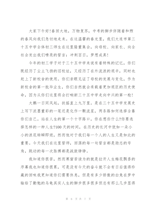 中考百日誓师大会发言稿3分钟.docx