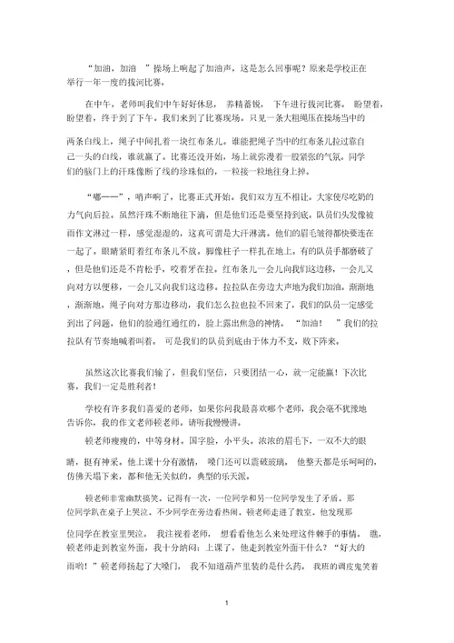 精选优秀作文拔河比赛作文500字