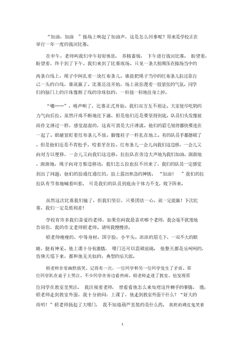 精选优秀作文拔河比赛作文500字