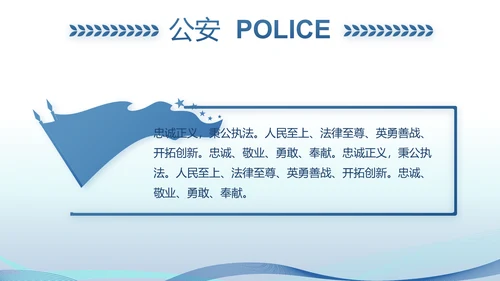 蓝色公安警察演讲年终工作总结PPT