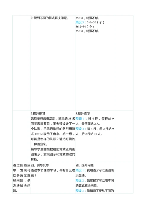 （大单元整体教学）6.5解决问题（表格式）教学设计