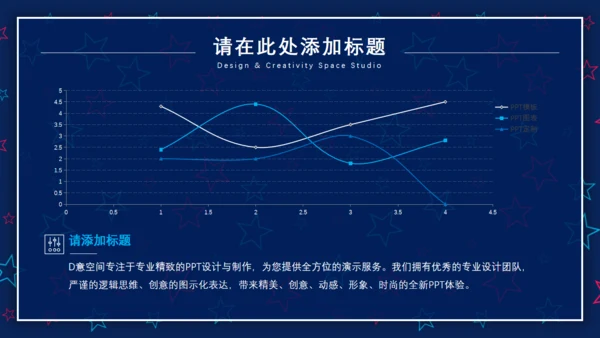 创意五角星背景纹理卡通通用PPT模板