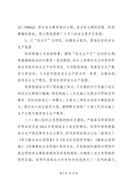 篇一：XX年安全生产工作总结及XX年工作计划.docx