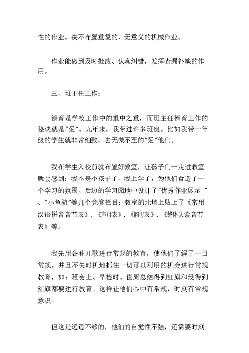 中等职业学校教师个人工作总结