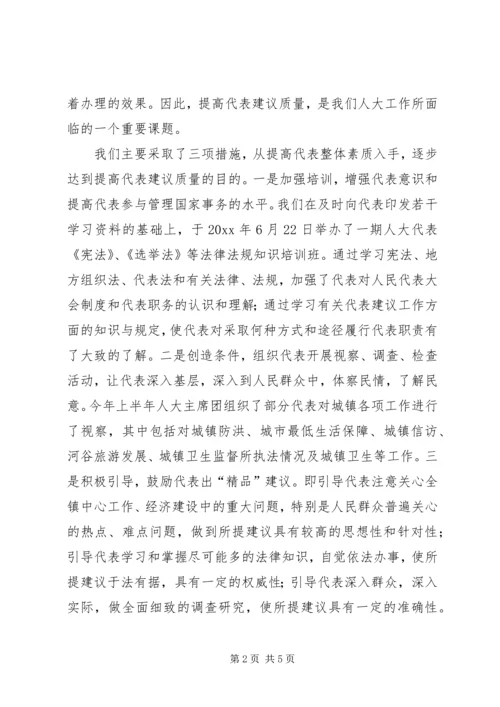 乡镇认真做好代表建议意见提交督办工作.docx