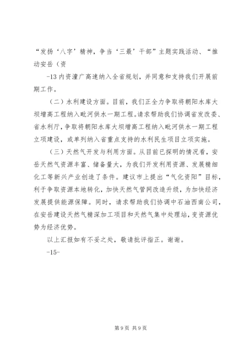 向市委书记一行的工作汇报.docx