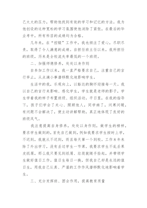 县优秀班主任先进事迹材料.docx