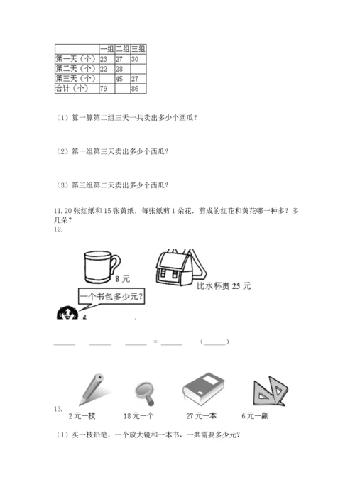 小学二年级上册数学应用题100道精品【网校专用】.docx