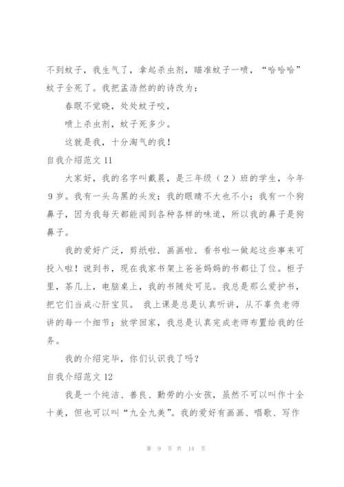 自我介绍范文.docx