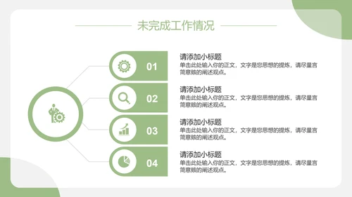 绿色简约风季度工作汇报PPT模板