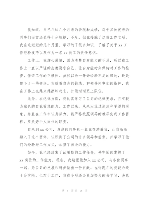 个人工作转正申请书.docx