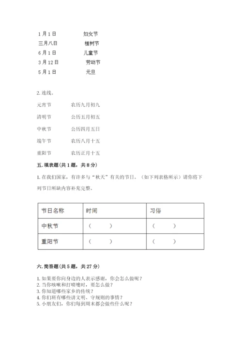 新部编版小学二年级上册道德与法治期末测试卷（有一套）word版.docx