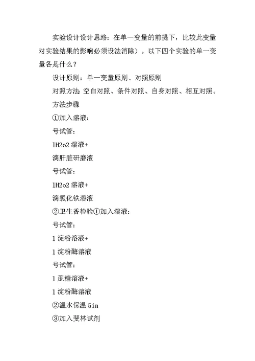 XX届高考生物冲刺复习教案