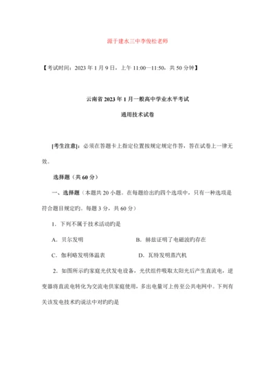 2023年云南省普通高中学业水平考试通用技术.docx