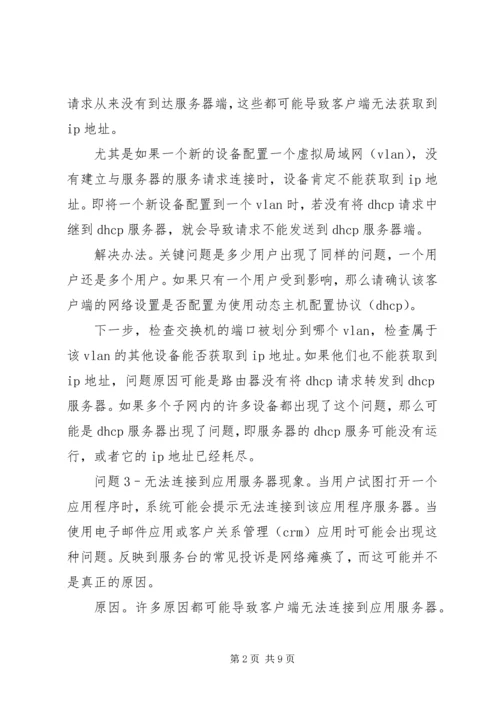 网络教育数据对接若干问题的解决方案_2.docx