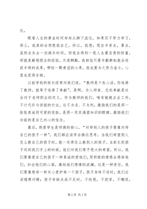 学习《最美教师》心得体会.docx